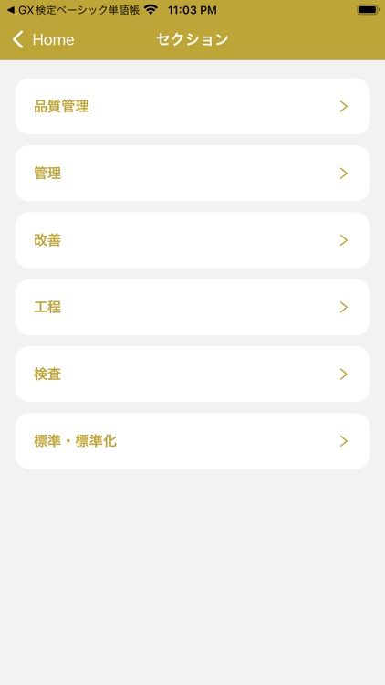 QC検定４級 用語集