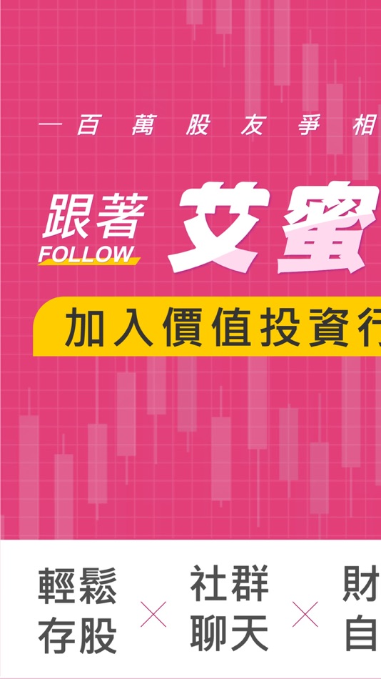 #1. 艾蜜莉定存股 - 計算股票便宜價 (iOS) 由: CMoney