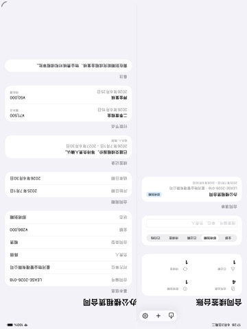 合同续签台账 · iPad 截图 2