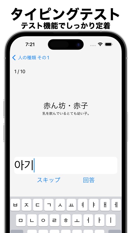 韓国語単語学習アプリ TypeHangul-意味/スペル習得