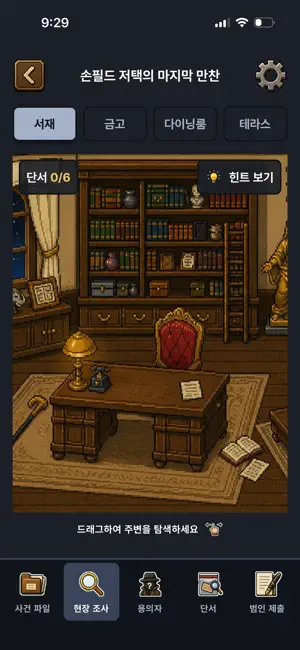 픽셀 탐정: 사건 파일 screenshot 1