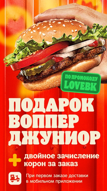 Burger King Belarus