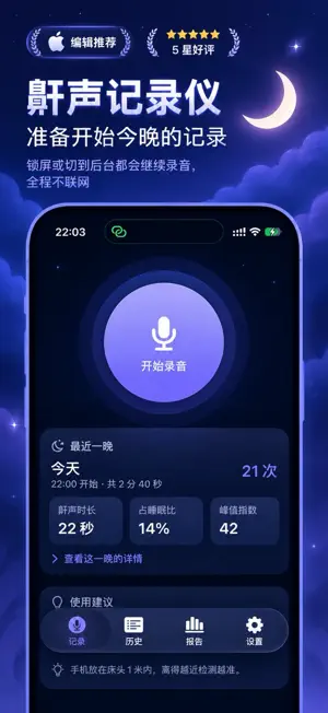 Snore Recorder - TalkDetection screenshot 1