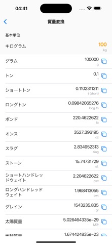 iCalc - 様々な計算機とコンバーターのおすすめ画像4