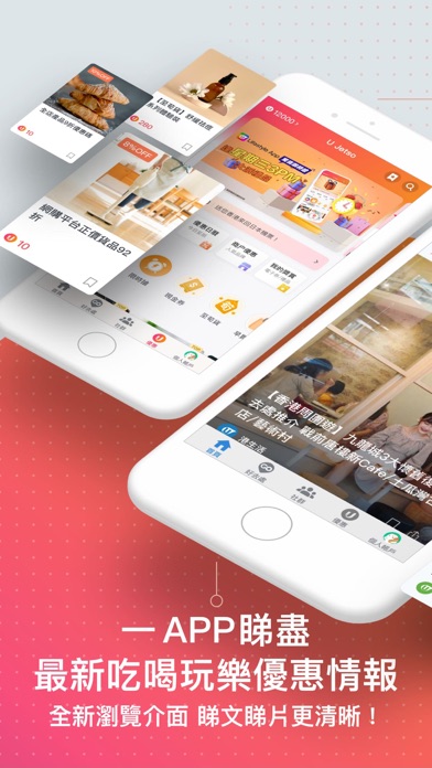 Screenshot #2 pour U Lifestyle：最Hit優惠及生活資訊平台