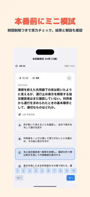 サービス接遇検定 2級・3級 | 2026年対策問題 screenshot 4