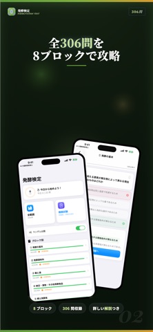 発酵検定 試験対策・問題集 iPhone screenshot