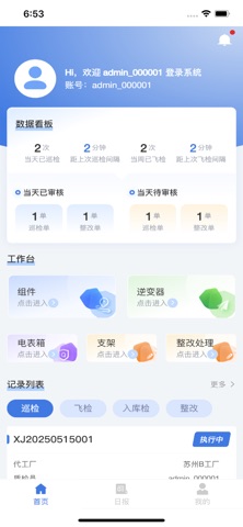 安能监造 screenshot