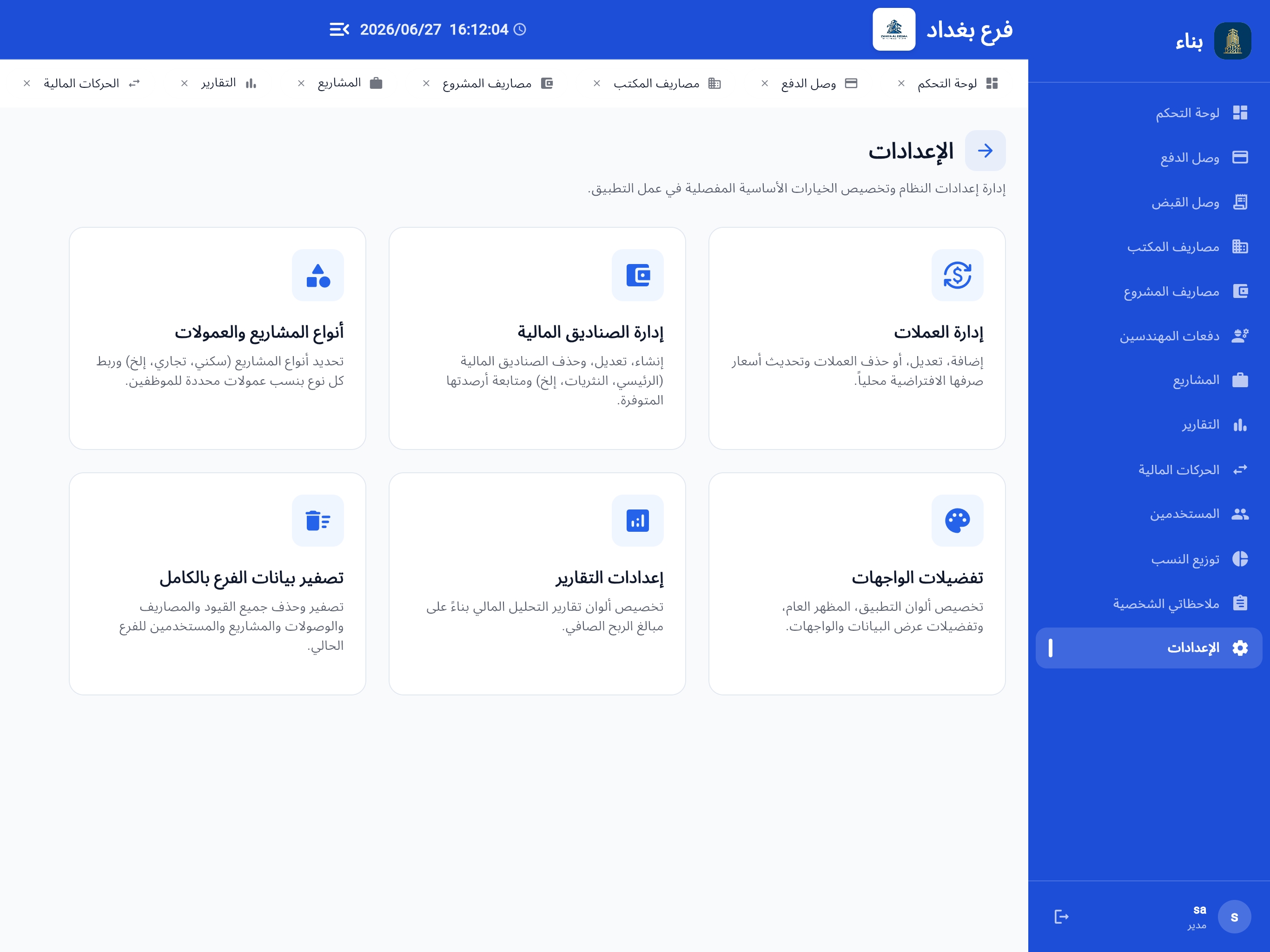بناء - إدارة البناء والمساكن screenshot 8