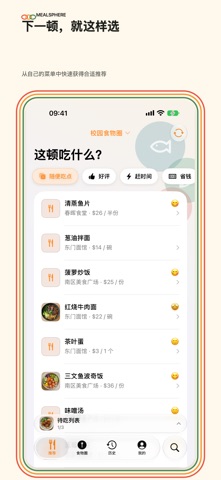 食物圈 screenshot
