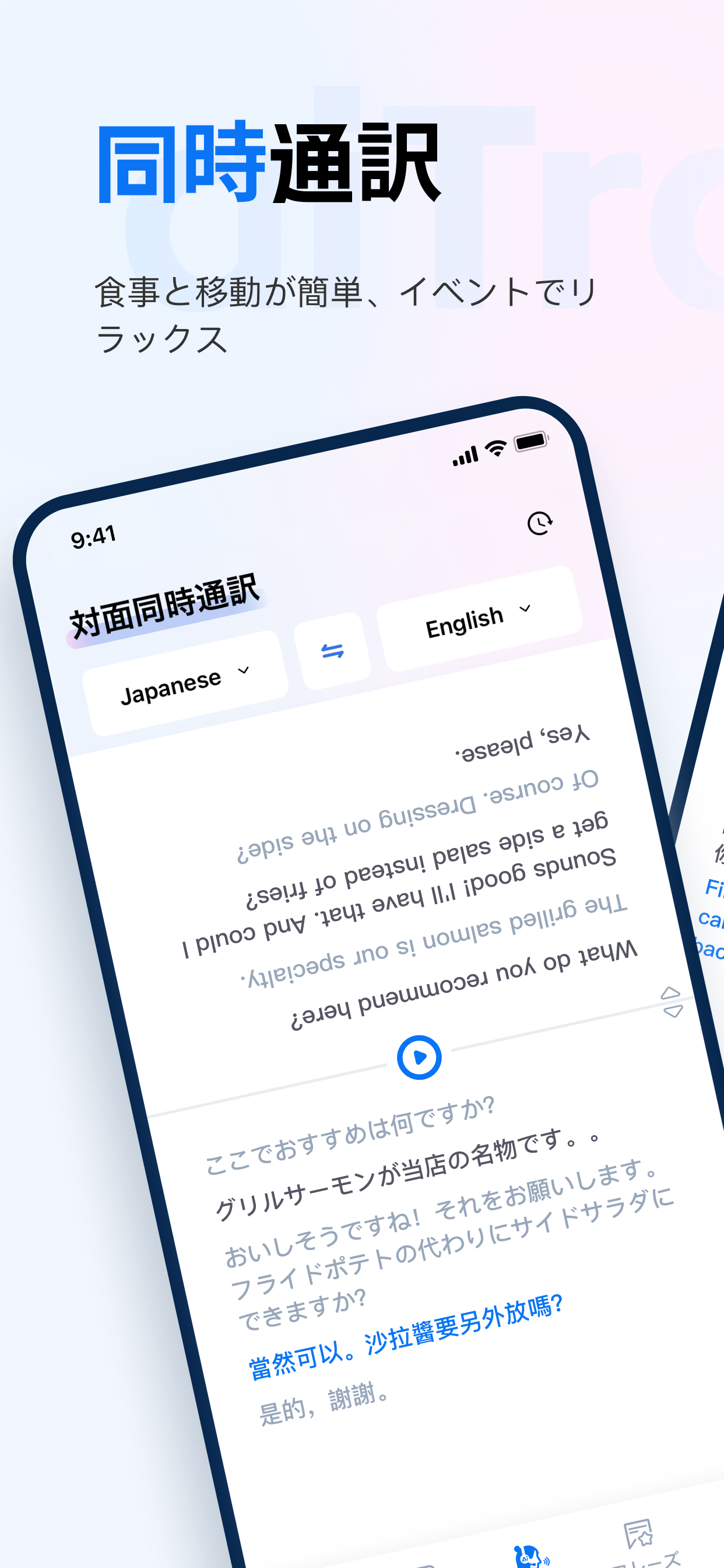 AI 翻訳-通訳・音声、テキストの翻訳機・翻訳アプリ