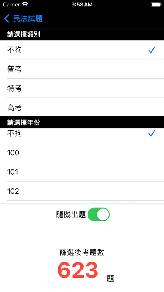 #2. 台灣民法試題 (iOS) Podle: IKAI HUNG