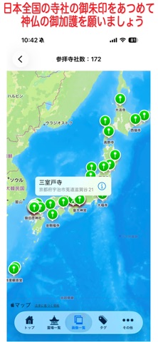 御朱印ノート のスクリーンショット