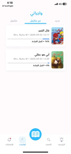 Fahman Ed - فهمان للمدارس screenshot 1