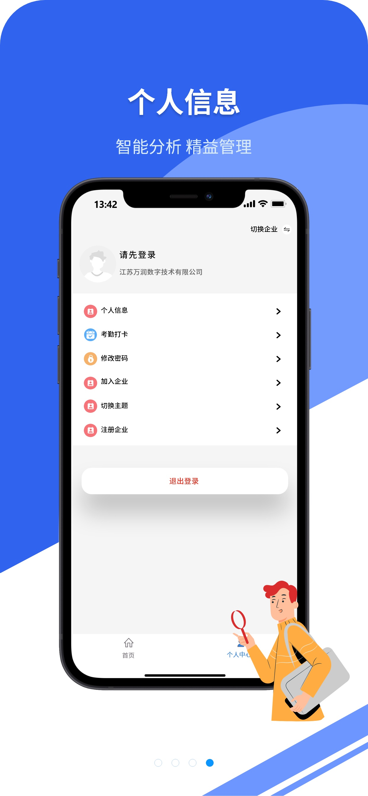万润数智行 screenshot 4