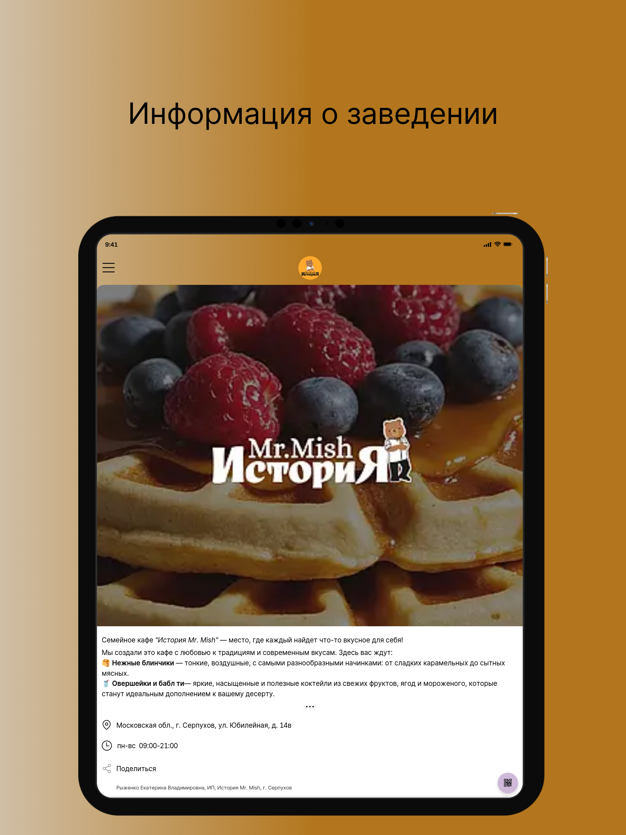 Кафе История Mr.Mish screenshot 5