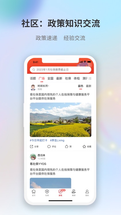小易多多—社保缴纳体检九价心理测评 screenshot-5