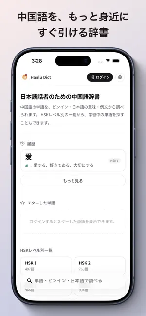 Hanlu Dict screenshot 1