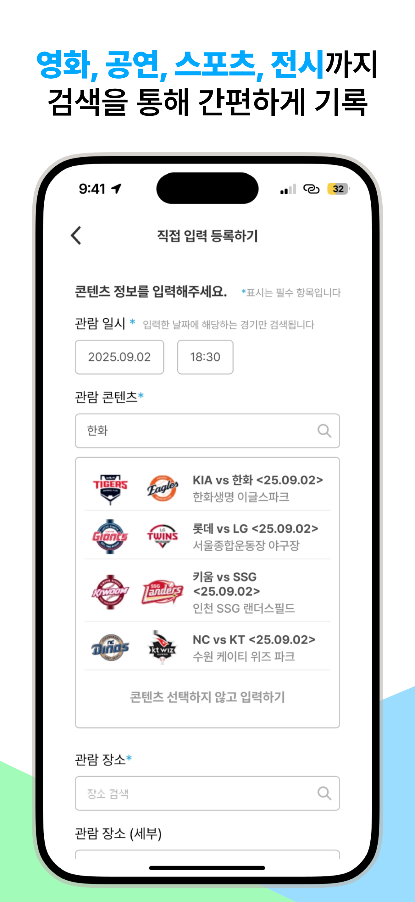 티켓스토리 - 영화 뮤지컬 공연 전시 스포츠 관람 기록 screenshot 5