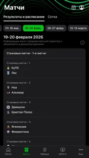 Лига конференций УЕФА айфон картинки 2