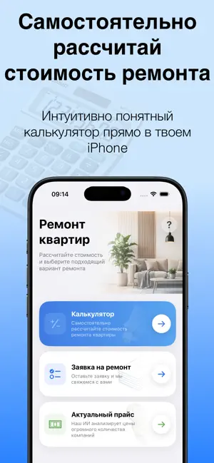 Калькулятор ремонта screenshot 1