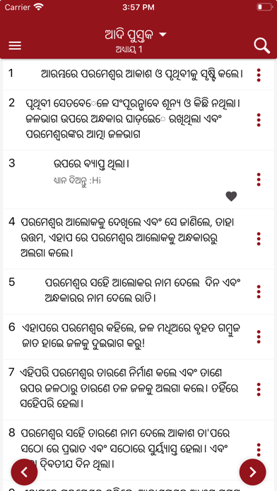 Holy Bible in Odia Screenshot