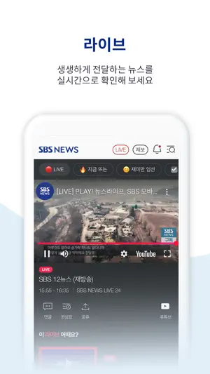 SBSNEWS screenshot 4