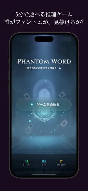 Phantom Word screenshot 1