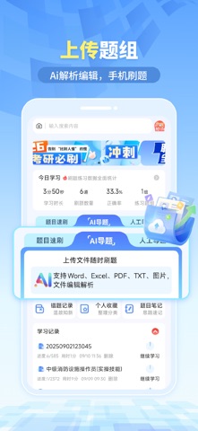 我的题库 screenshot