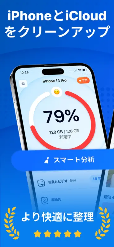 ストレージ整理 screenshot 1 of 9