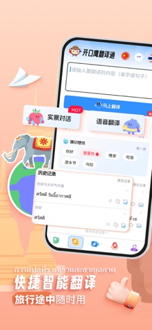 泰语学习-开口鹰零基础学泰语入门翻译 iPhone screenshot