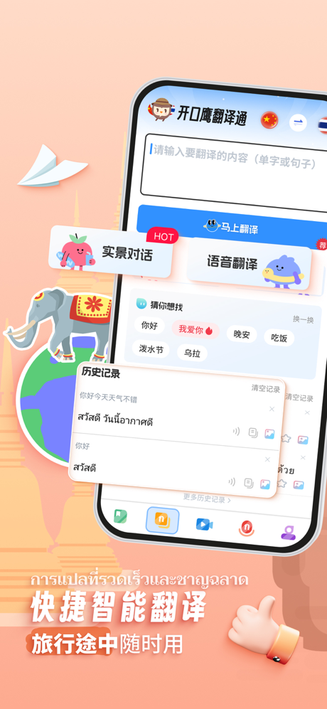 泰语学习-零基础学泰语入门翻译 screenshot 4
