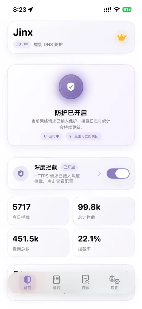 Jinx - 极简广告拦截与隐私保护 应用截图