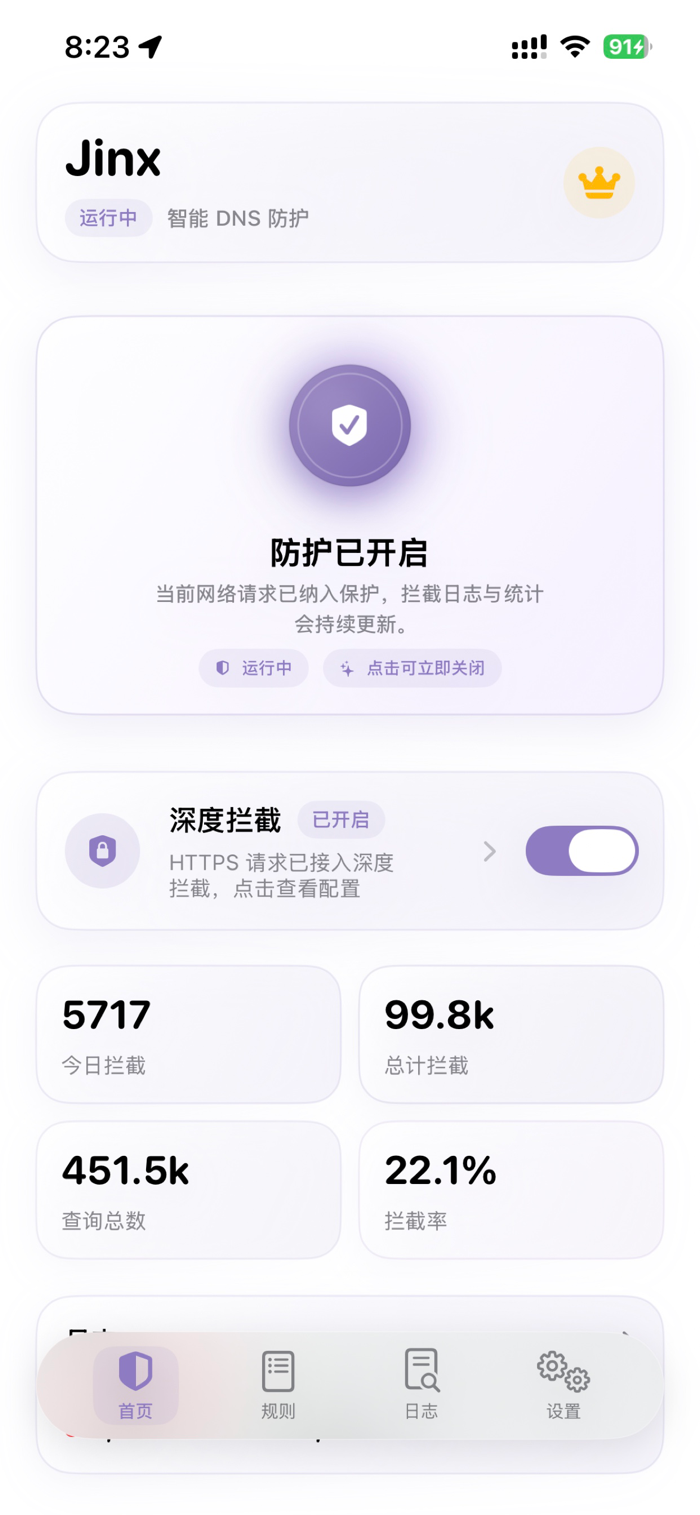 Jinx - 极简广告拦截与隐私保护