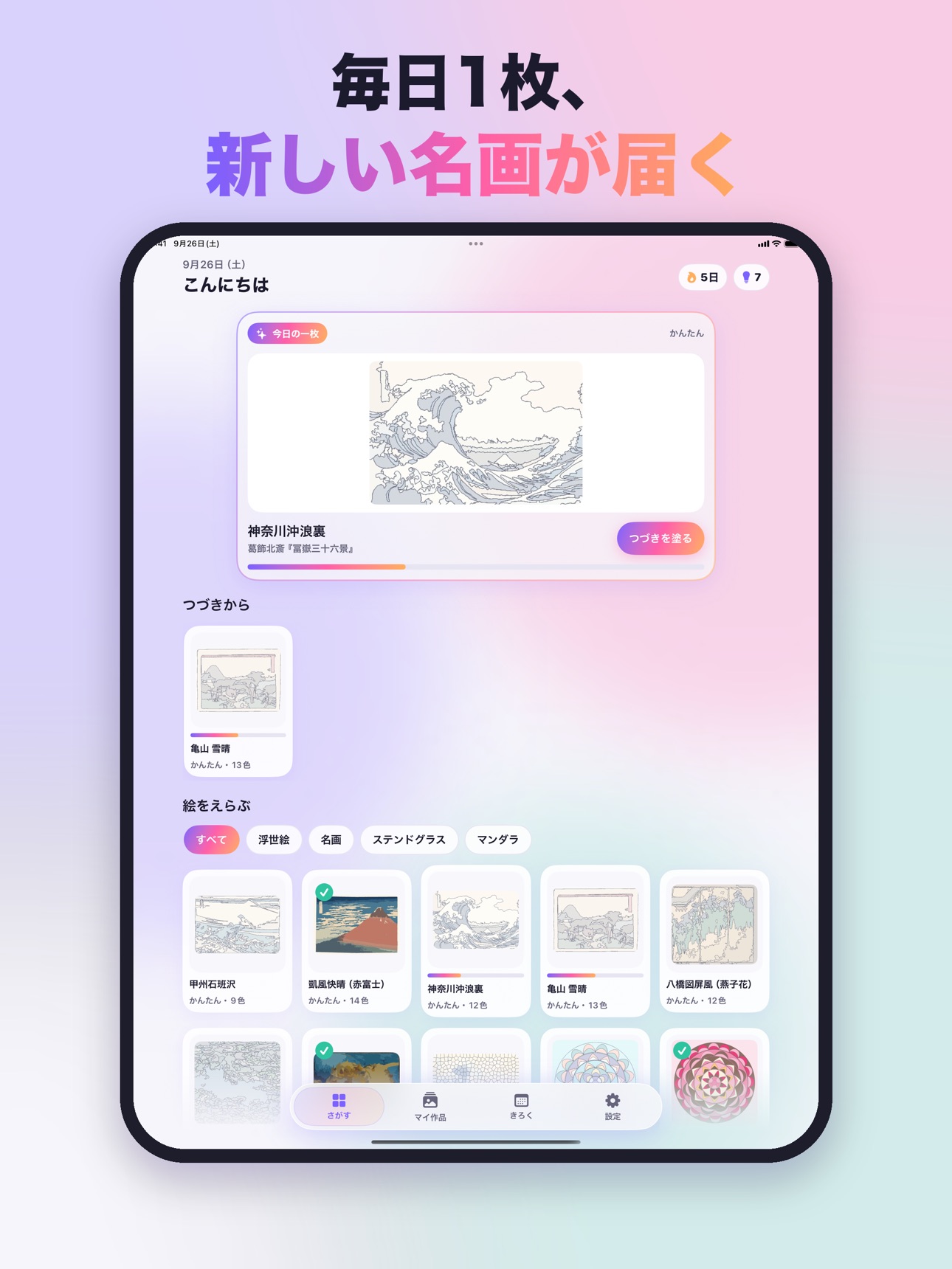 Screenshot 9 of ぬりえ日和 - 数字で塗る名画ぬりえ