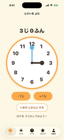ClockKids のスクリーンショット