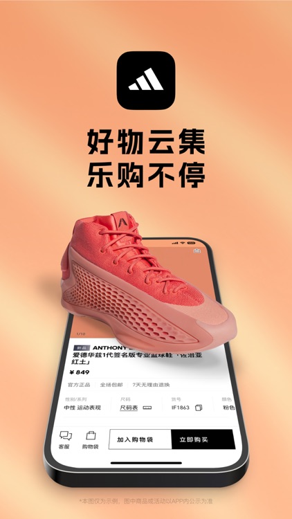 adidas-阿迪达斯官方购物APP