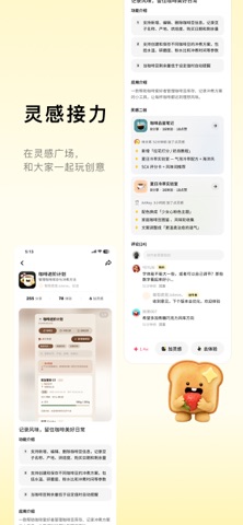 吐司 - 奇思妙想新鲜出炉 screenshot