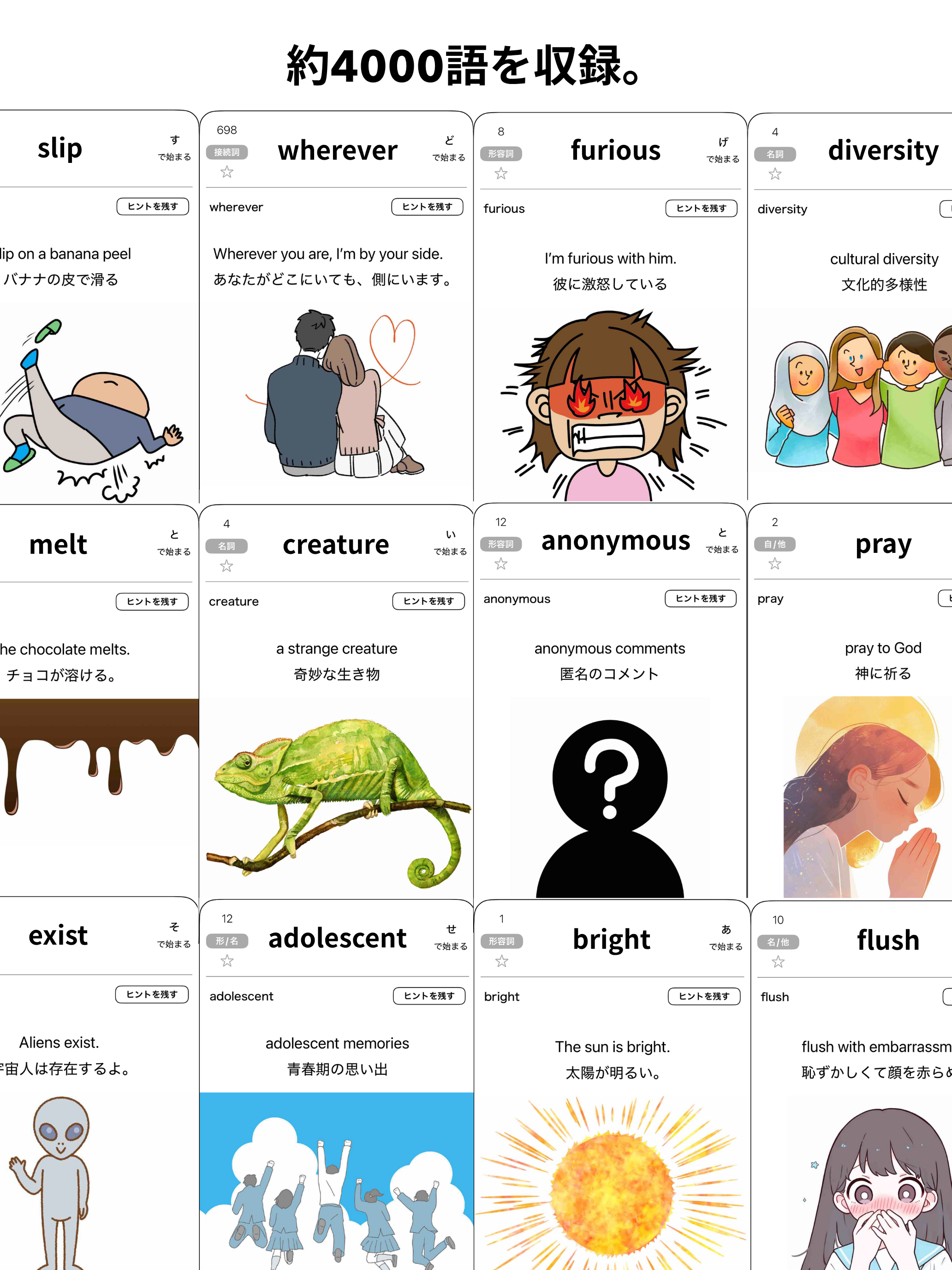 画像de英単語 – イラスト・絵で覚える暗記帳