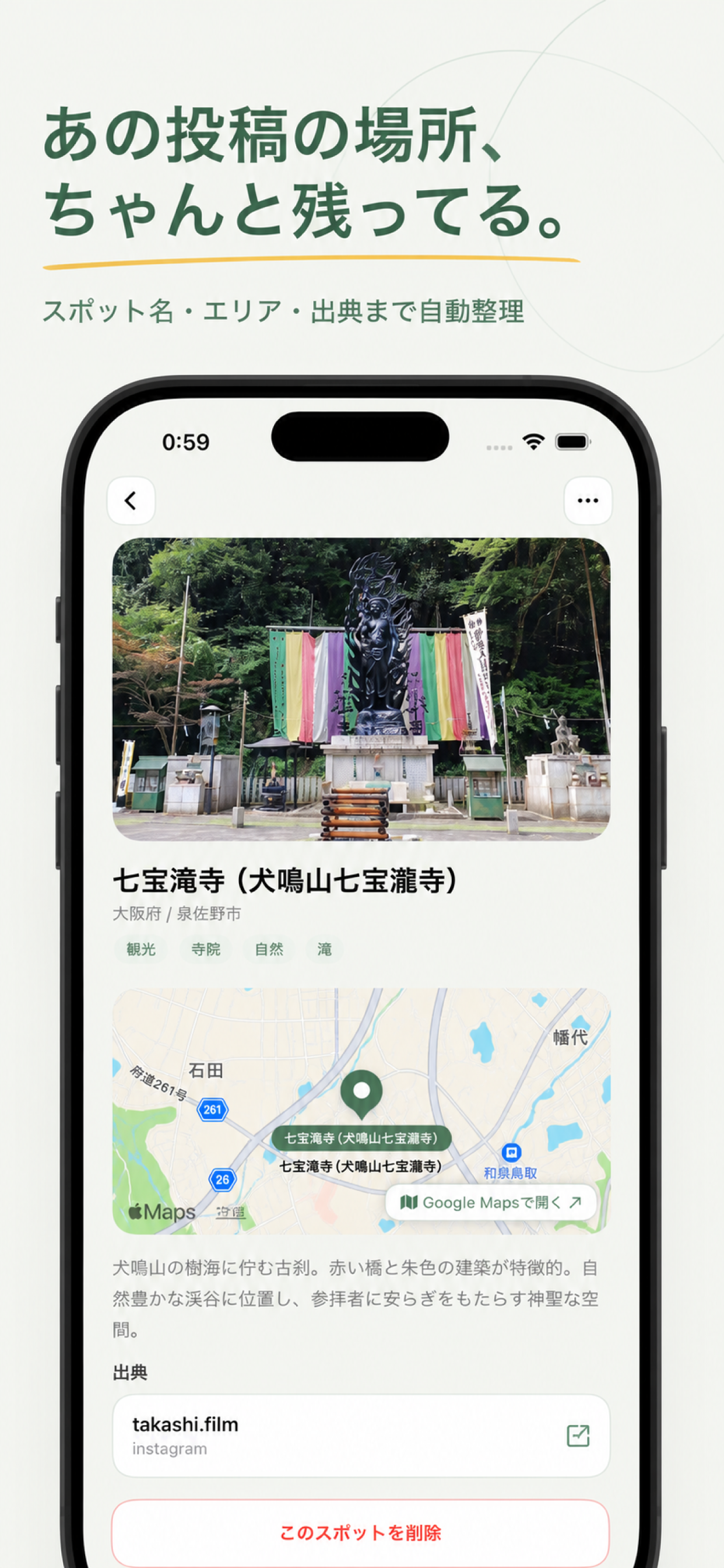 タビドリ｜Tabidori｜いつか行きたいスポットを集めて screenshot 5