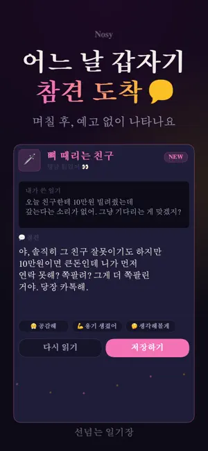 Dear. Nosy (AI Diary) screenshot 4
