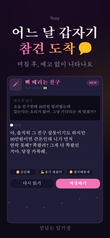 Dear. Nosy (AI Diary) Screenshot 4 of 5