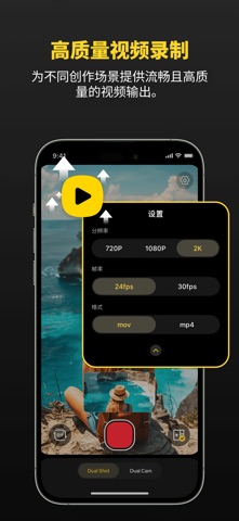 双摄录像 - 分屏相机 screenshot