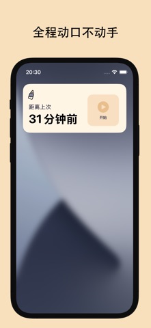 极简喂奶助手 screenshot