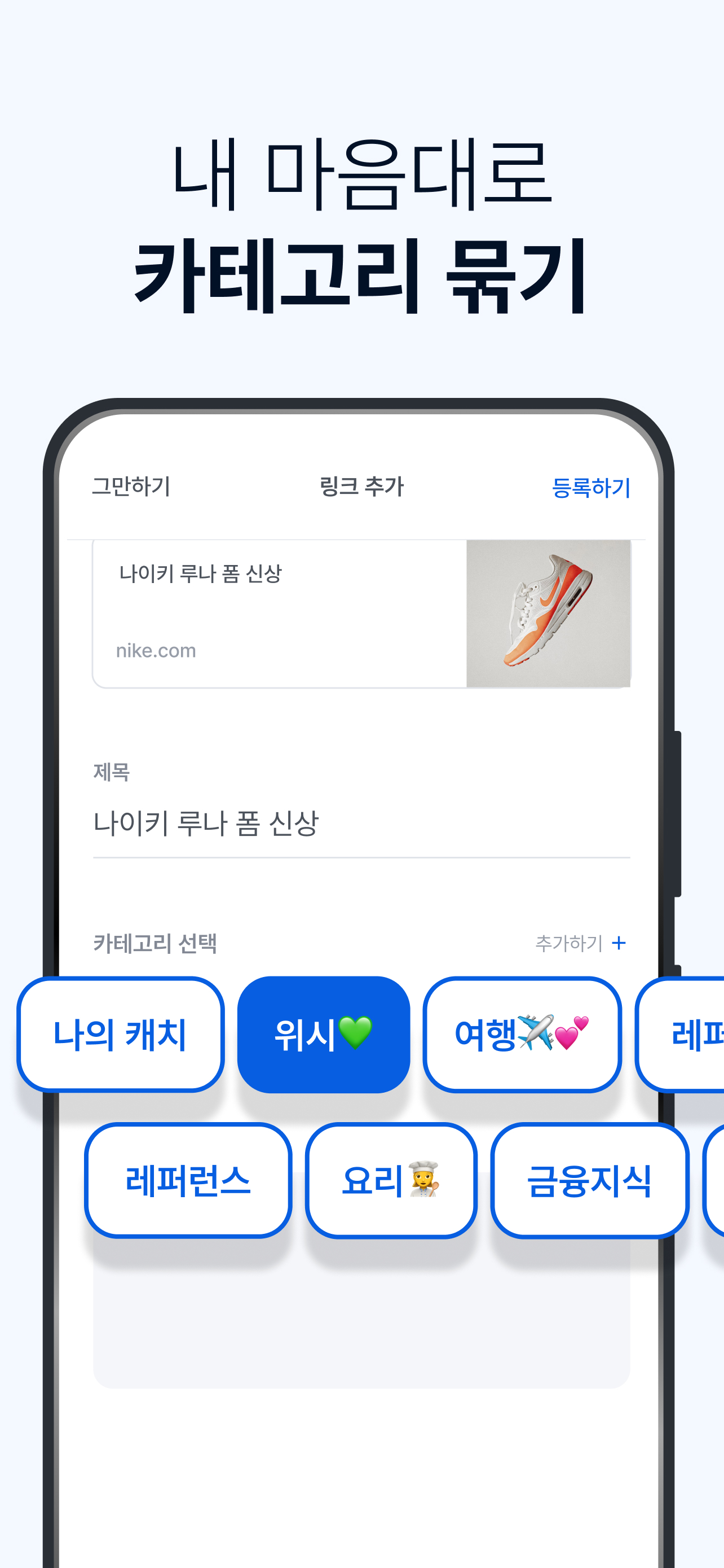 캐치 링크 - 링크 간편 관리