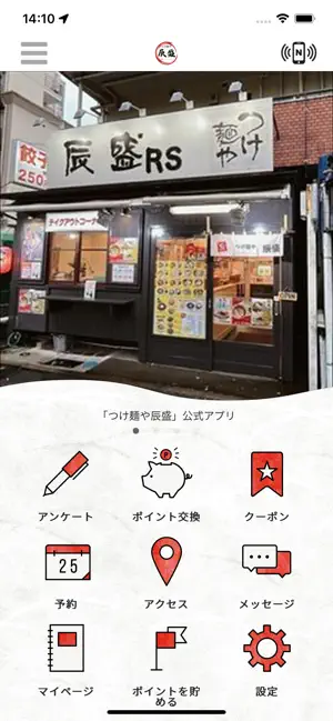 つけ麺や辰盛 screenshot 1
