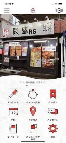 つけ麺や辰盛 iPhone screenshot
