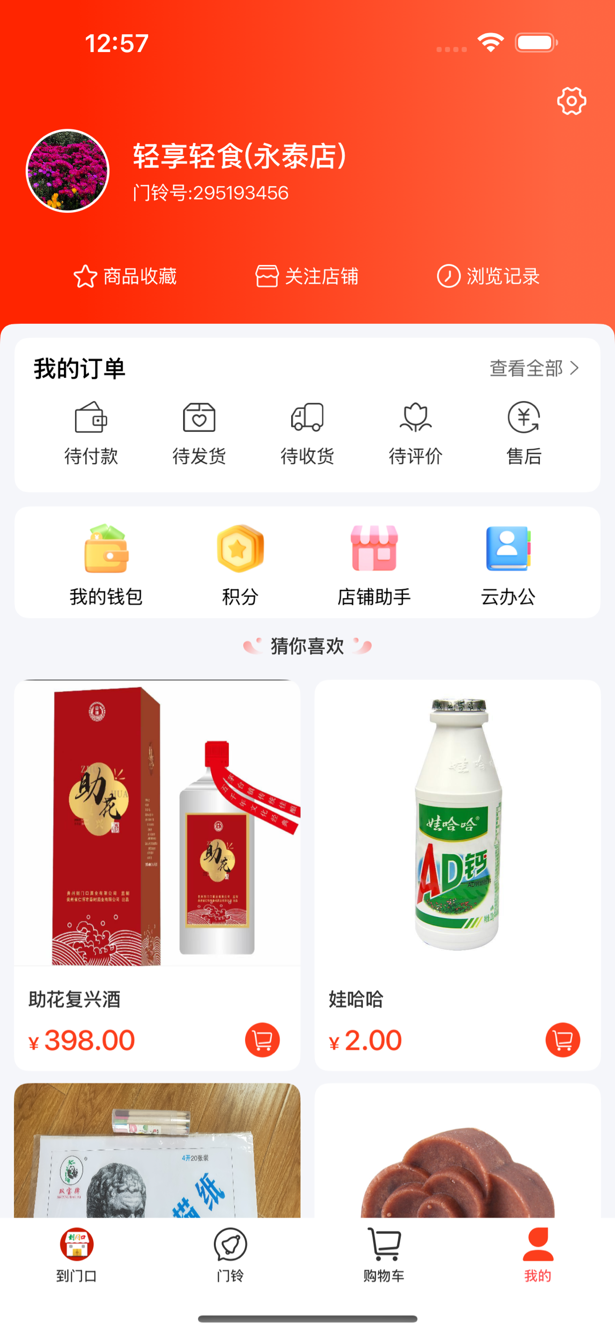 到门口