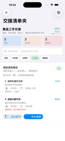 工作交接清单夹2026 screenshot