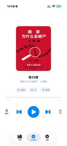 听了么 screenshot